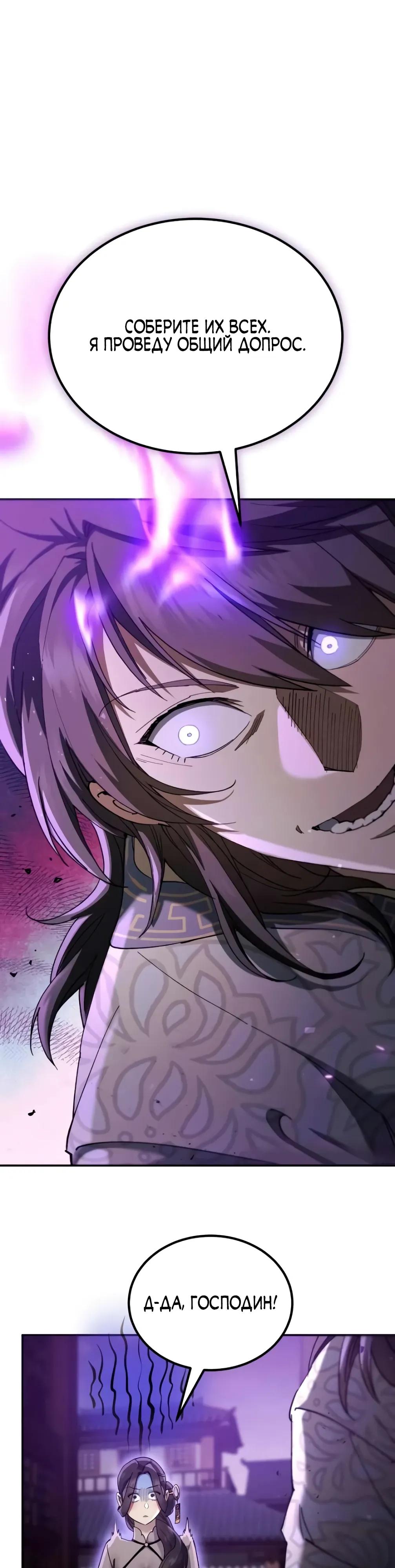 Манга Небесный демон жаждет покоя - Глава 75 Страница 51