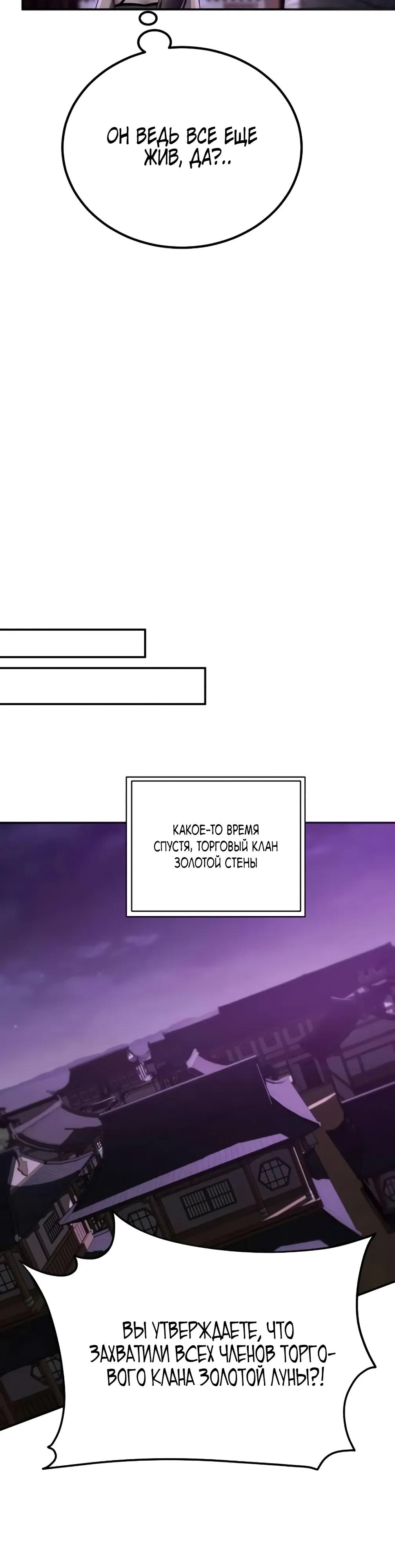 Манга Небесный демон жаждет покоя - Глава 75 Страница 52