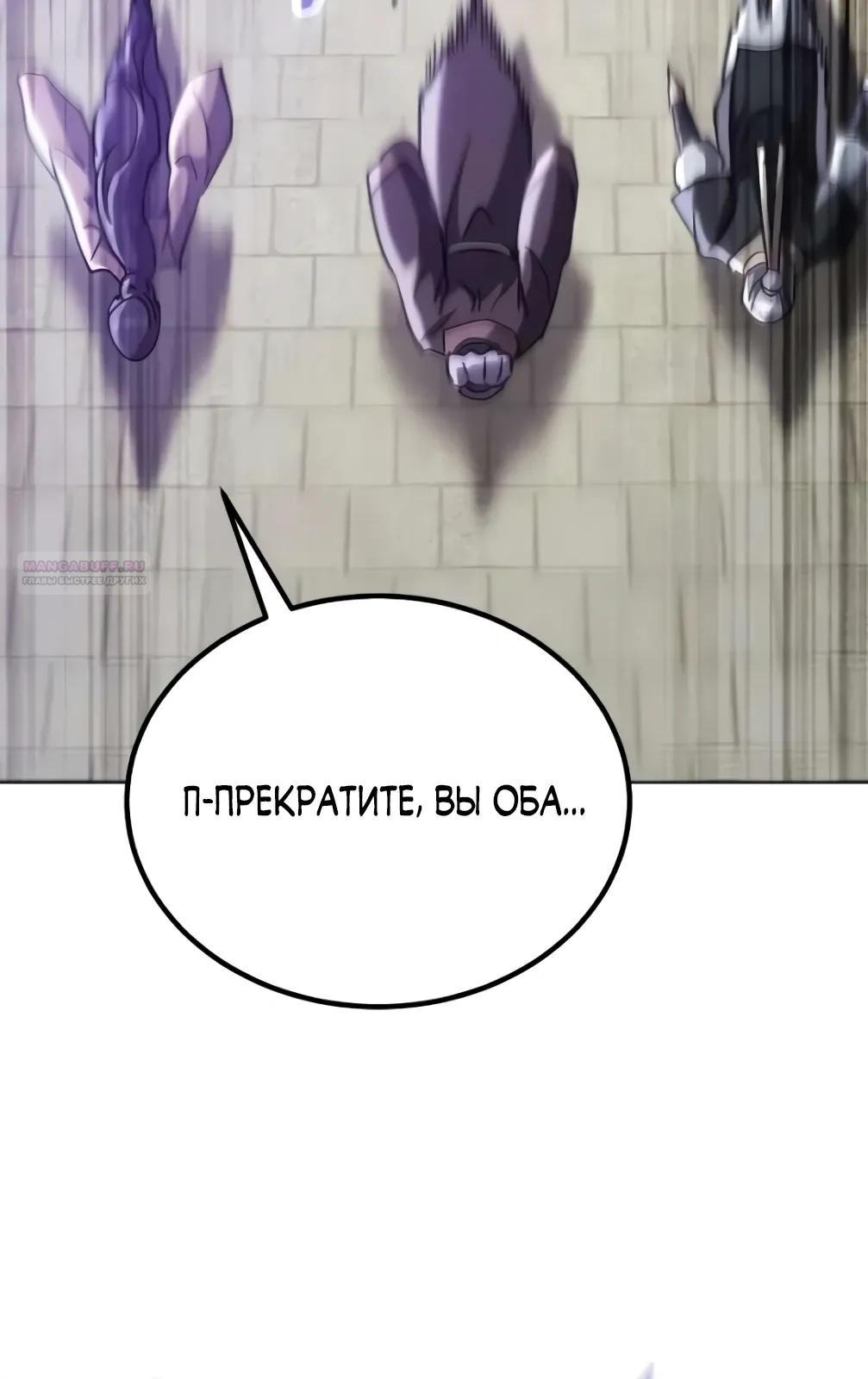 Манга Небесный демон жаждет покоя - Глава 75 Страница 22