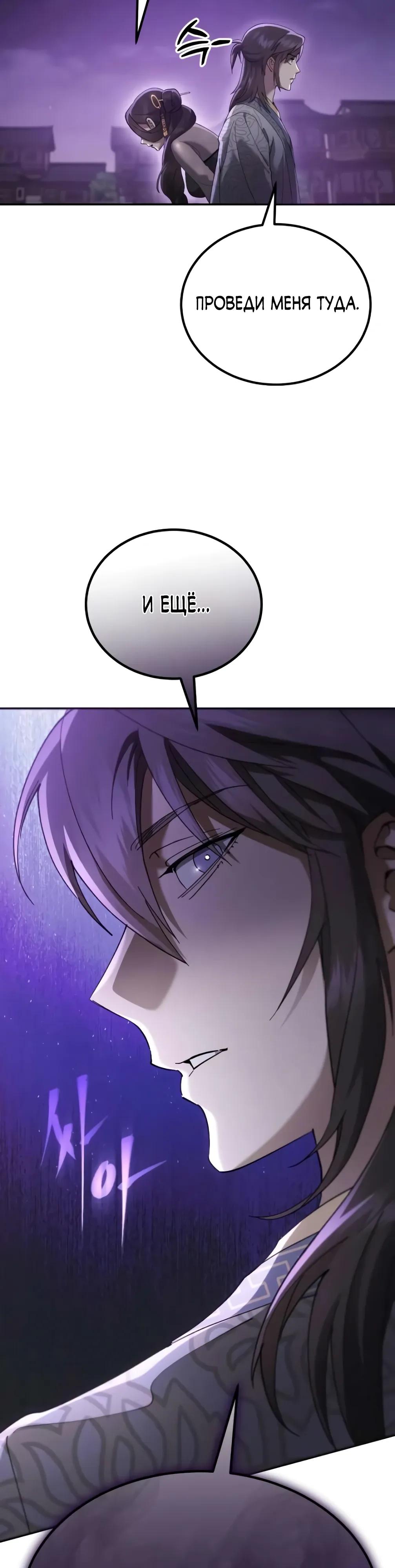 Манга Небесный демон жаждет покоя - Глава 75 Страница 37