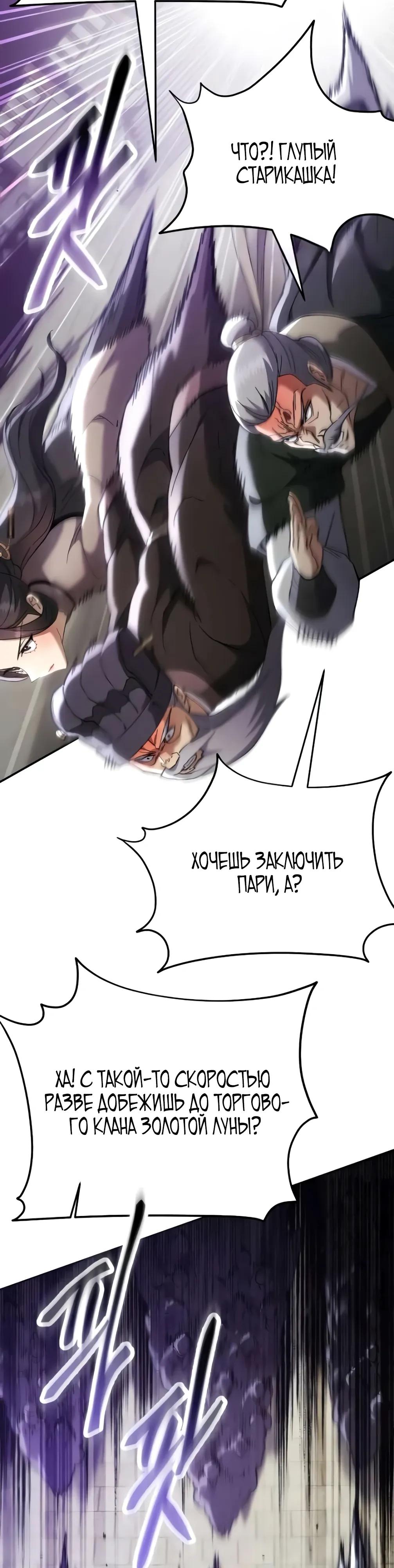 Манга Небесный демон жаждет покоя - Глава 75 Страница 21