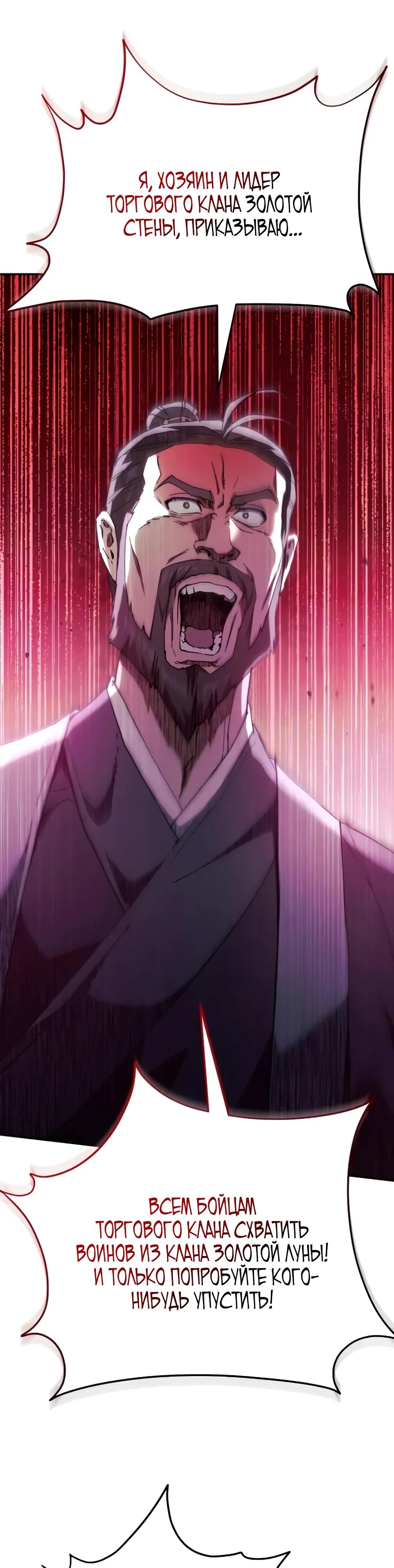 Манга Небесный демон жаждет покоя - Глава 75 Страница 19