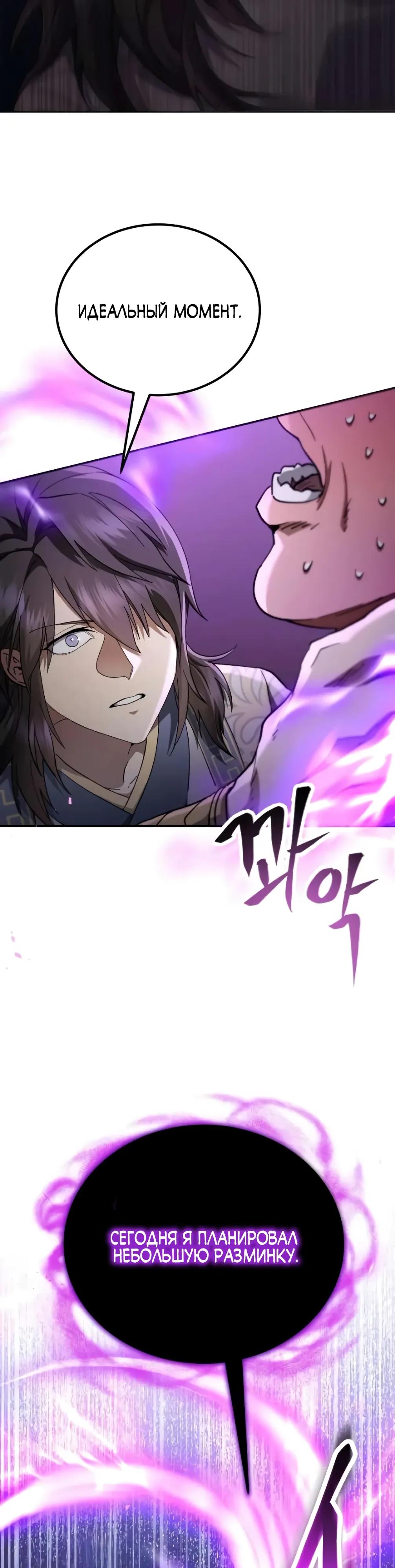 Манга Небесный демон жаждет покоя - Глава 75 Страница 47