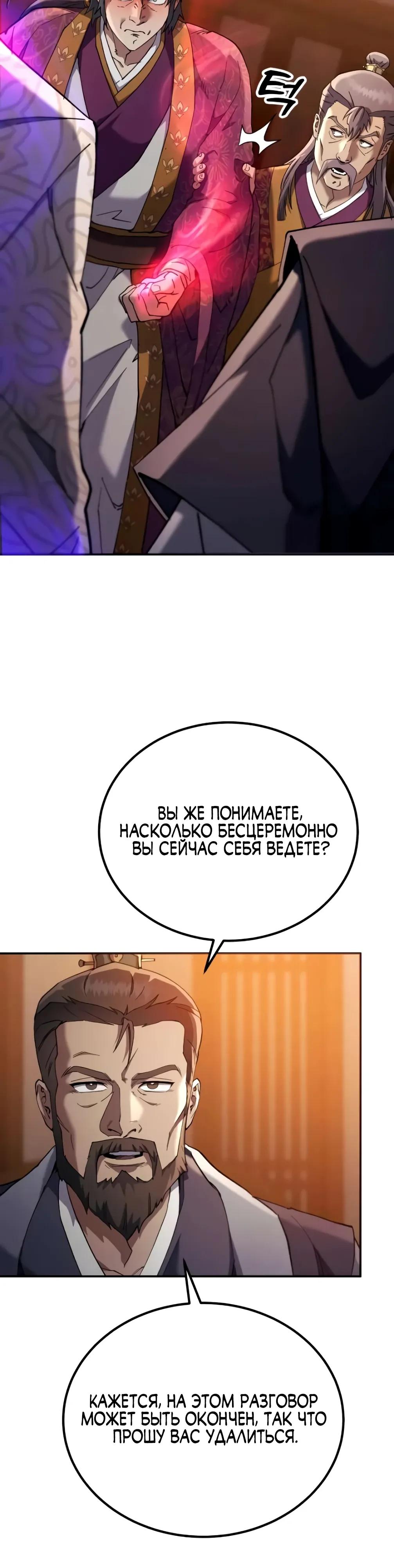 Манга Небесный демон жаждет покоя - Глава 75 Страница 4