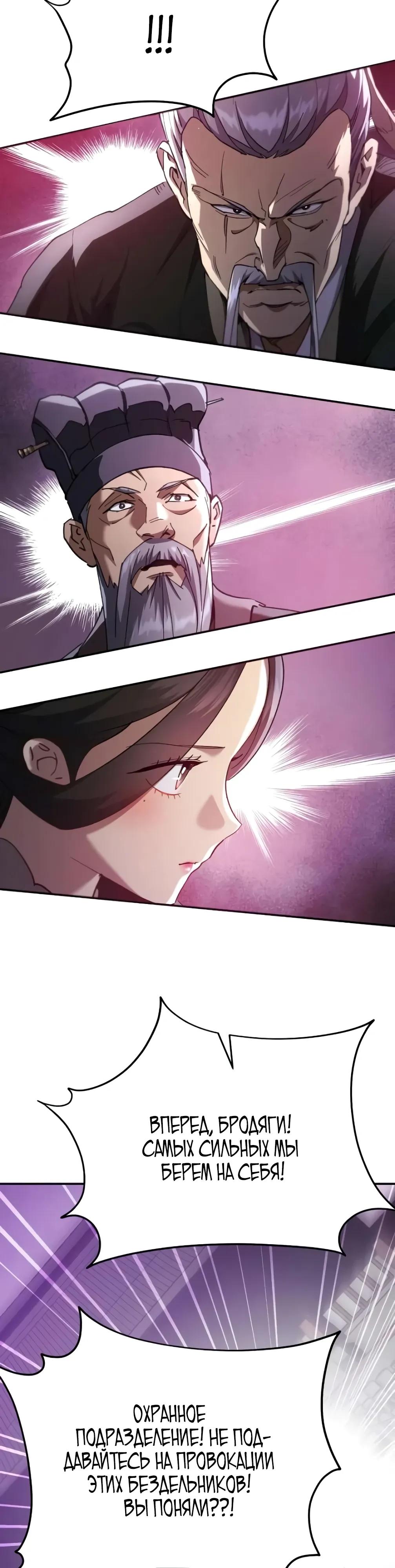 Манга Небесный демон жаждет покоя - Глава 75 Страница 20