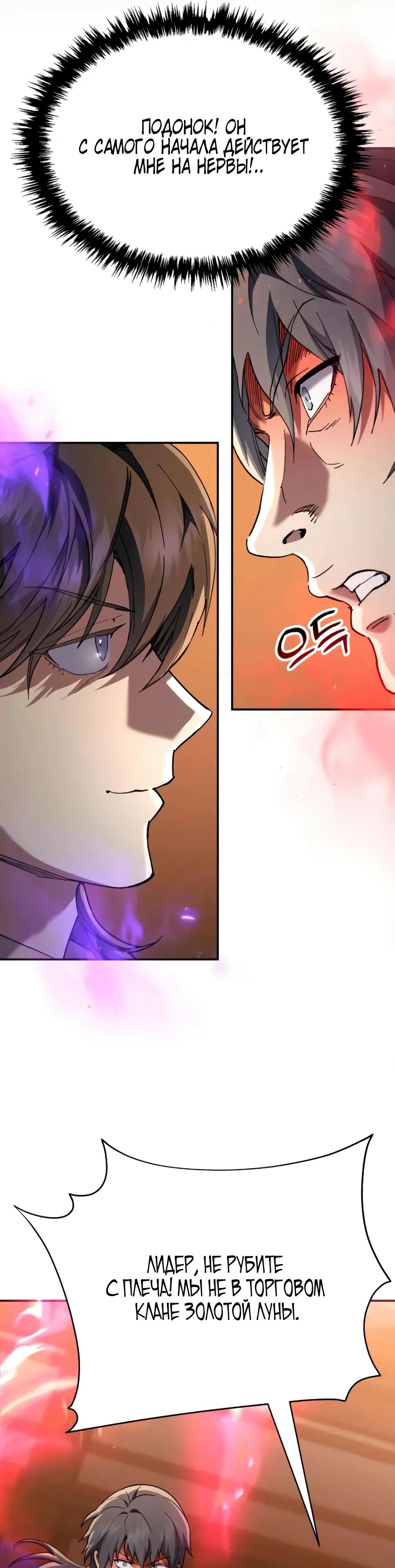 Манга Небесный демон жаждет покоя - Глава 75 Страница 3