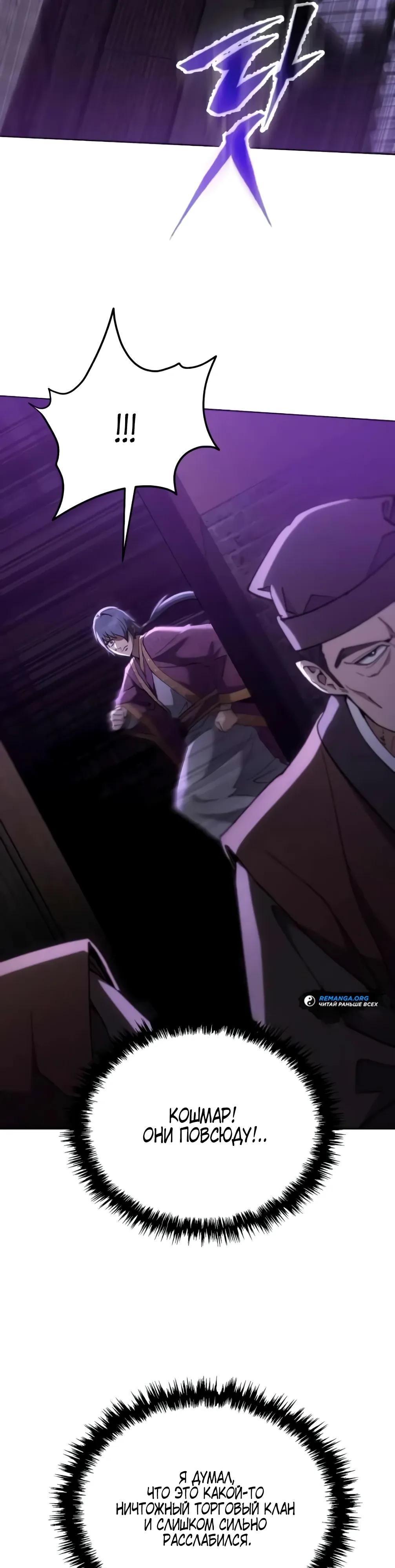 Манга Небесный демон жаждет покоя - Глава 75 Страница 39