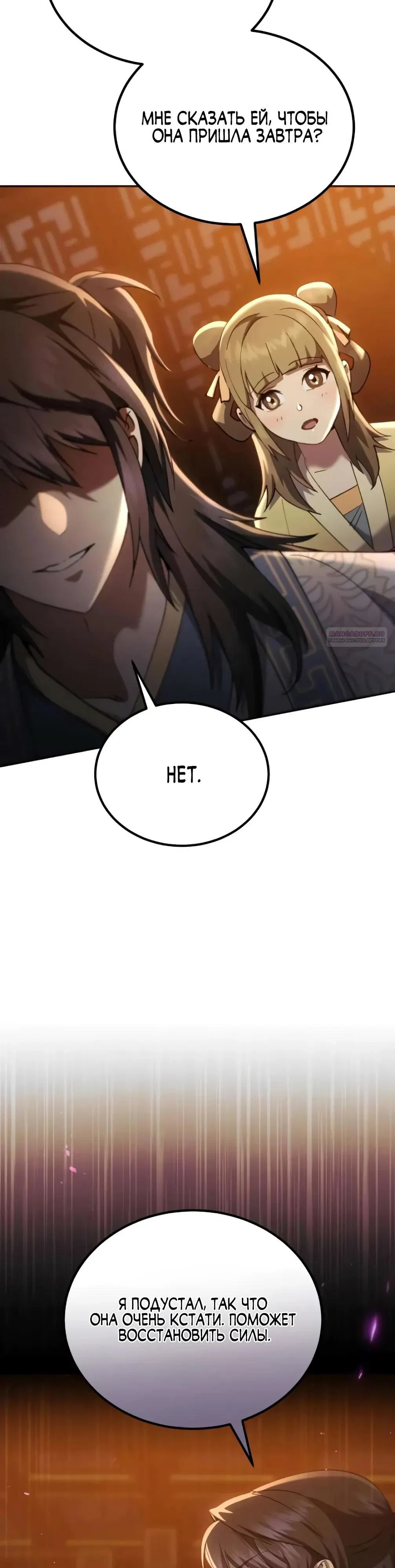 Манга Небесный демон жаждет покоя - Глава 75 Страница 58