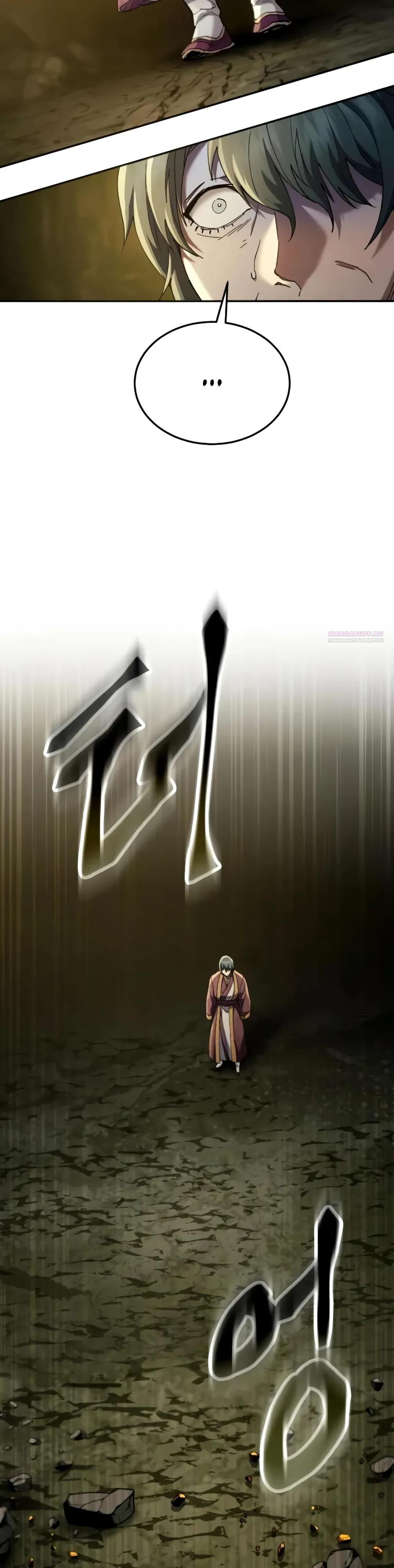 Манга Небесный демон жаждет покоя - Глава 75 Страница 14