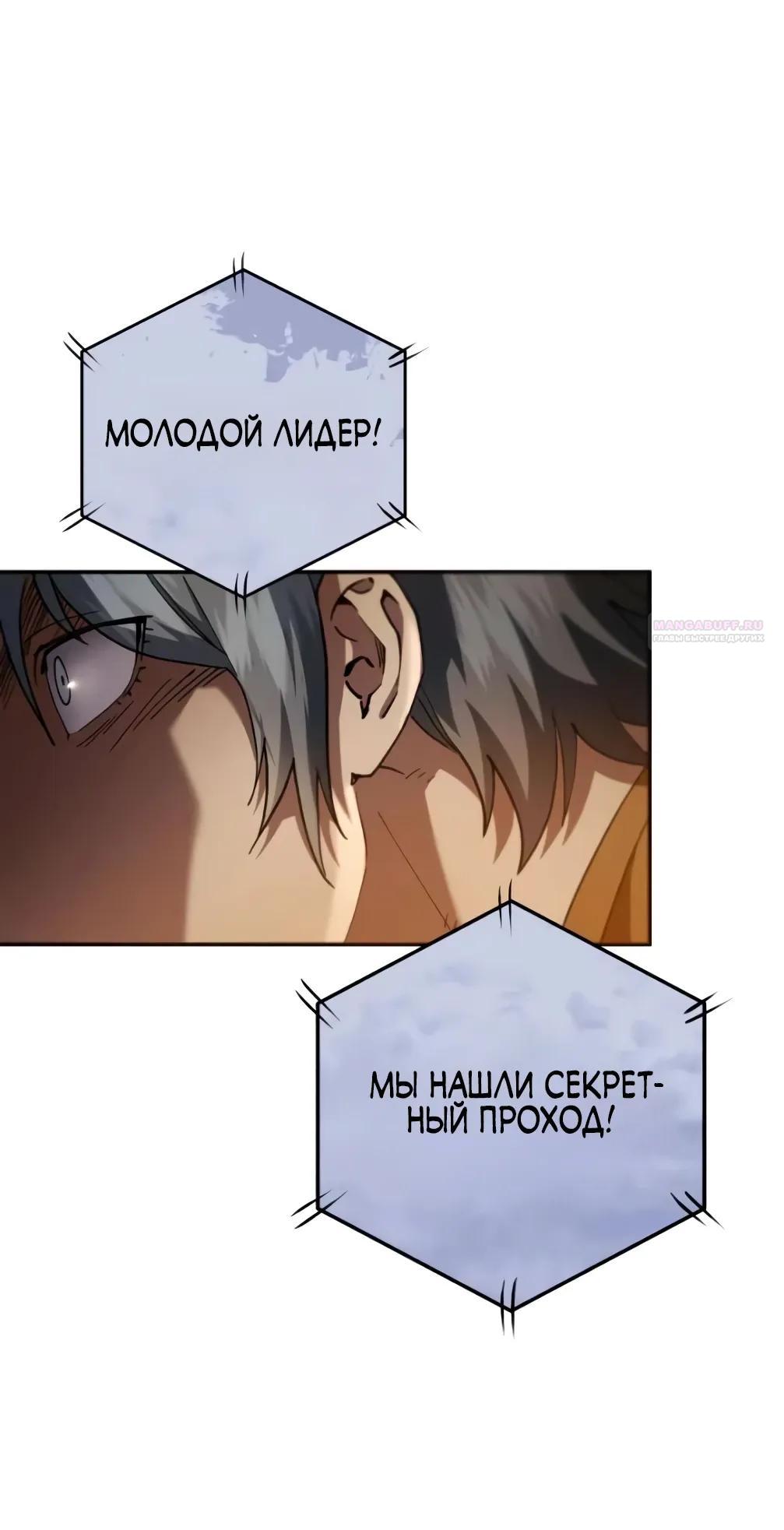 Манга Небесный демон жаждет покоя - Глава 75 Страница 6