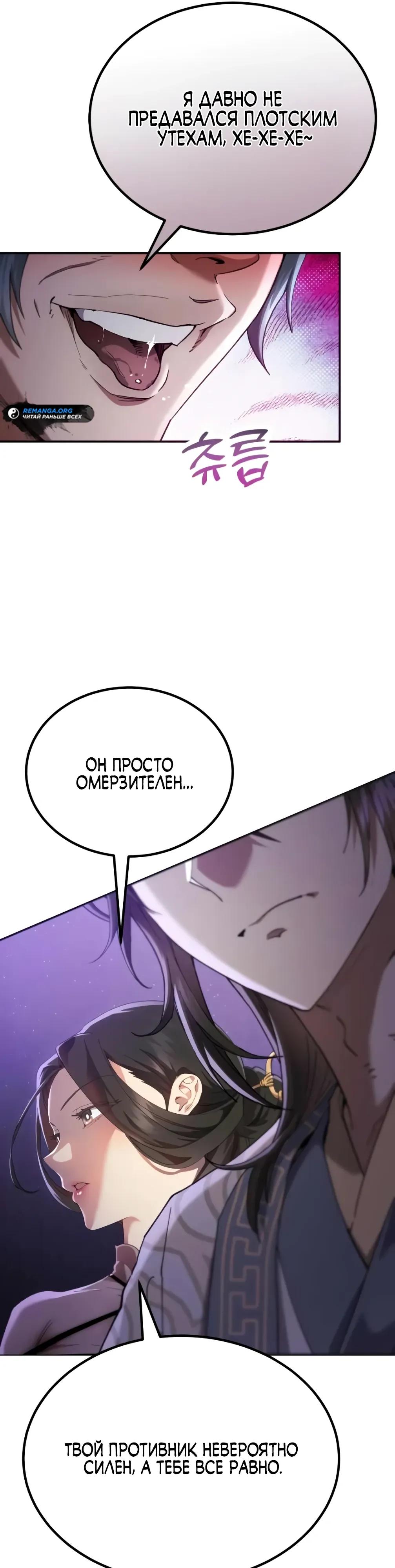 Манга Небесный демон жаждет покоя - Глава 75 Страница 45