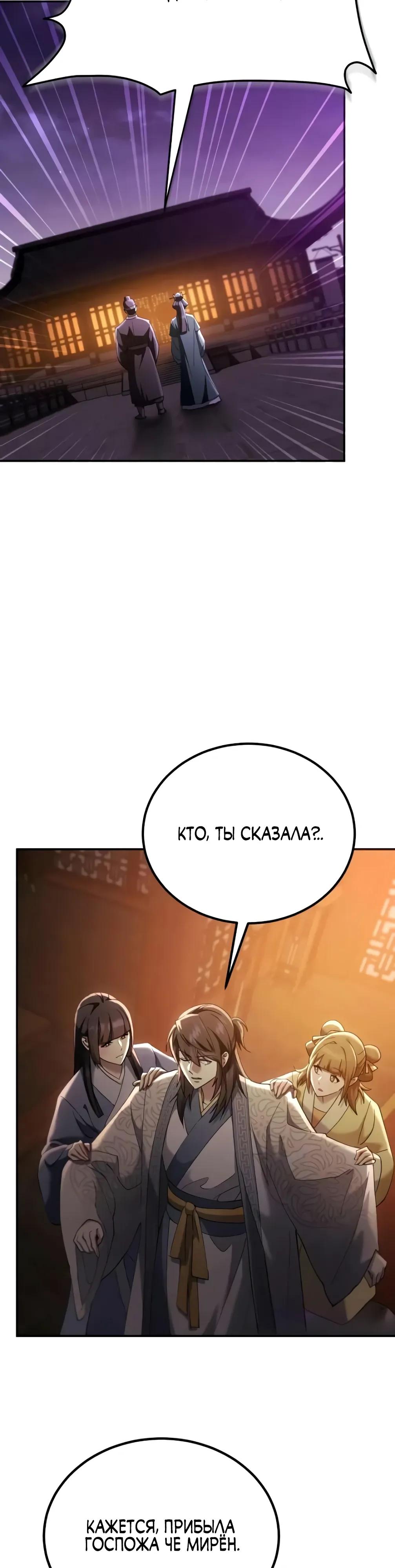 Манга Небесный демон жаждет покоя - Глава 75 Страница 57