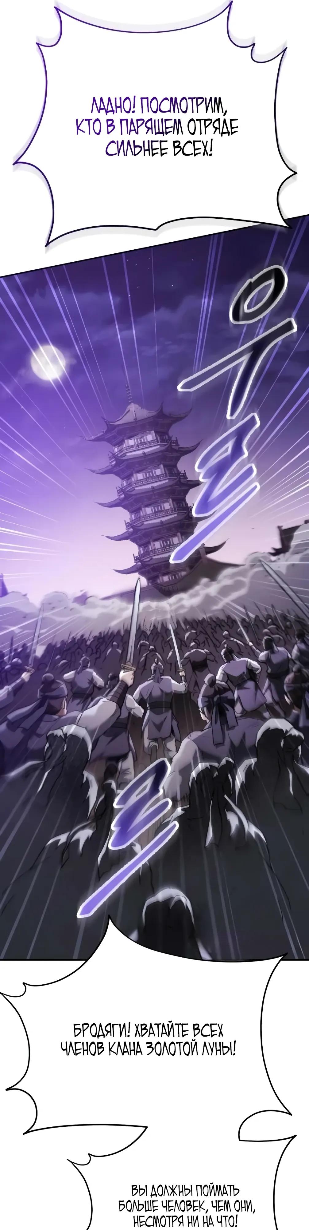 Манга Небесный демон жаждет покоя - Глава 75 Страница 23