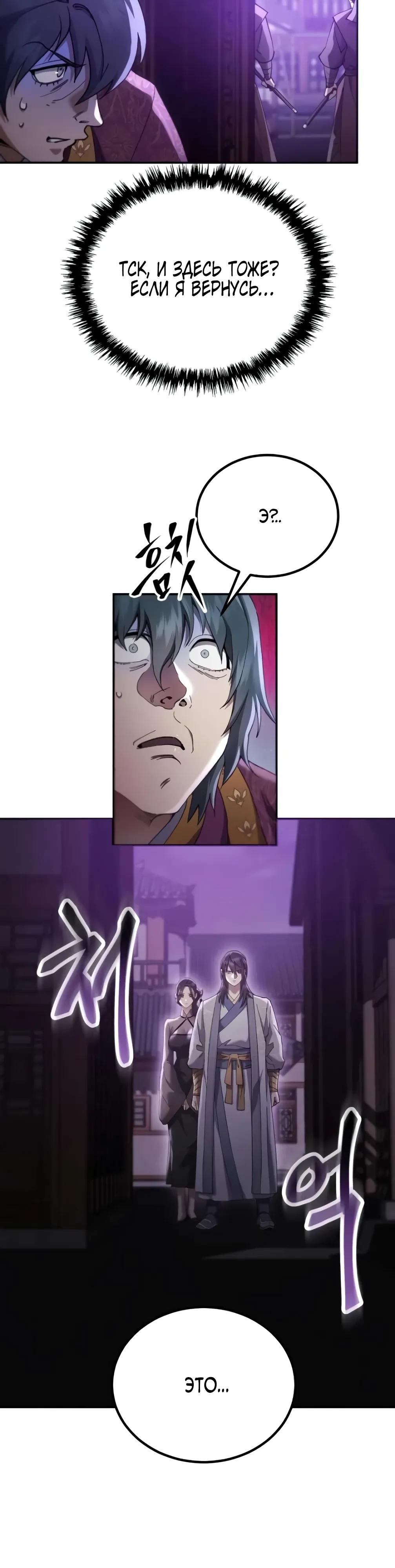 Манга Небесный демон жаждет покоя - Глава 75 Страница 41