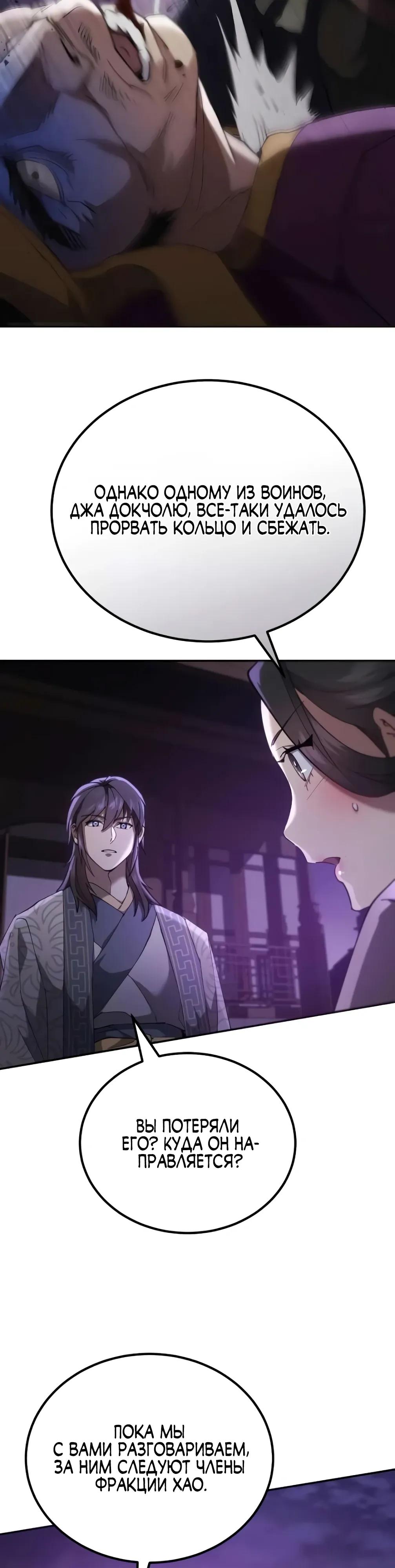 Манга Небесный демон жаждет покоя - Глава 75 Страница 36