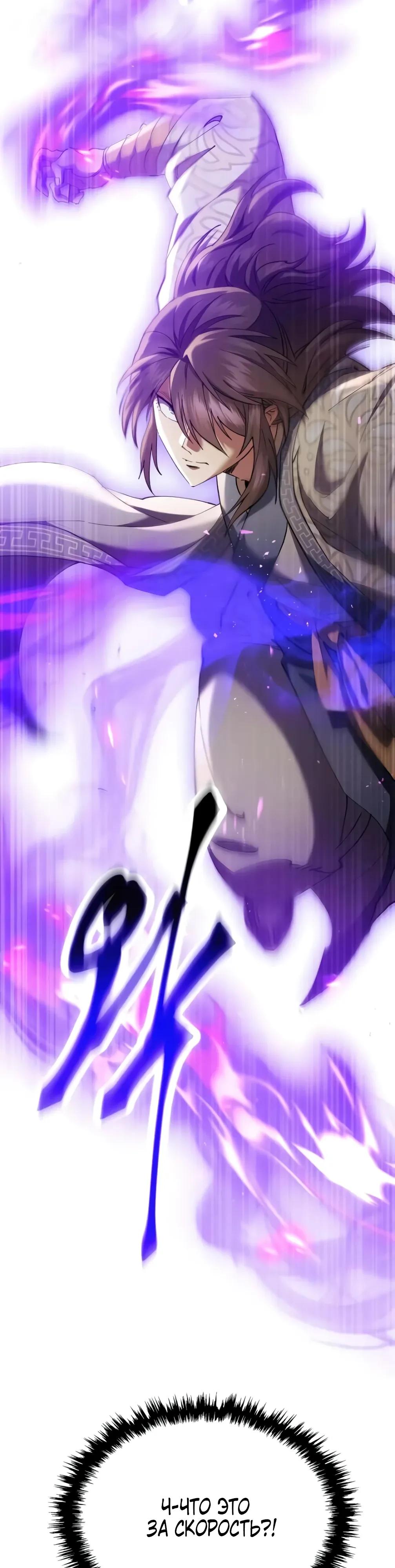 Манга Небесный демон жаждет покоя - Глава 75 Страница 27