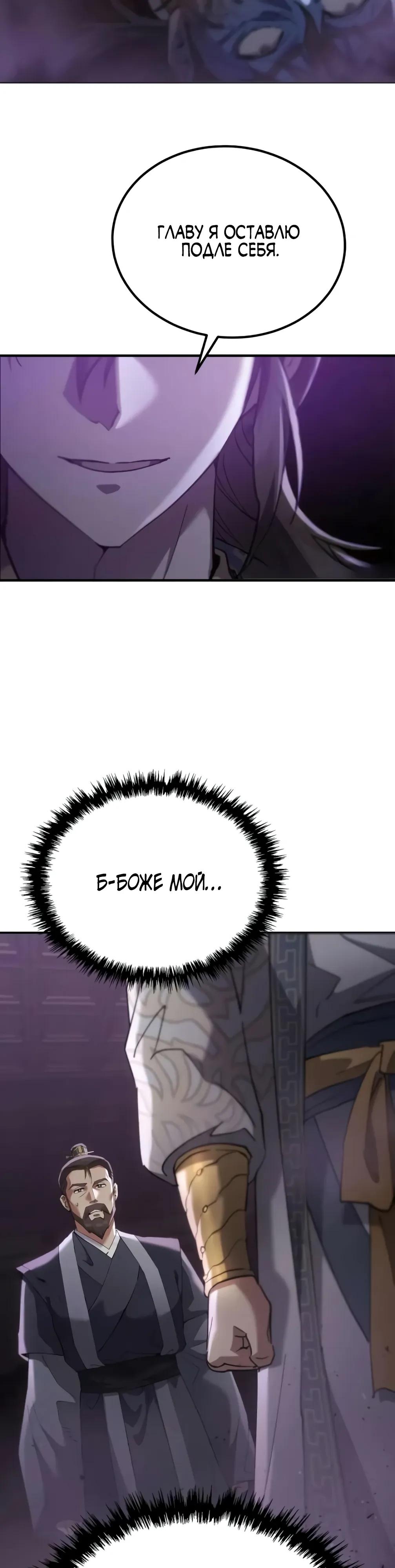 Манга Небесный демон жаждет покоя - Глава 75 Страница 32