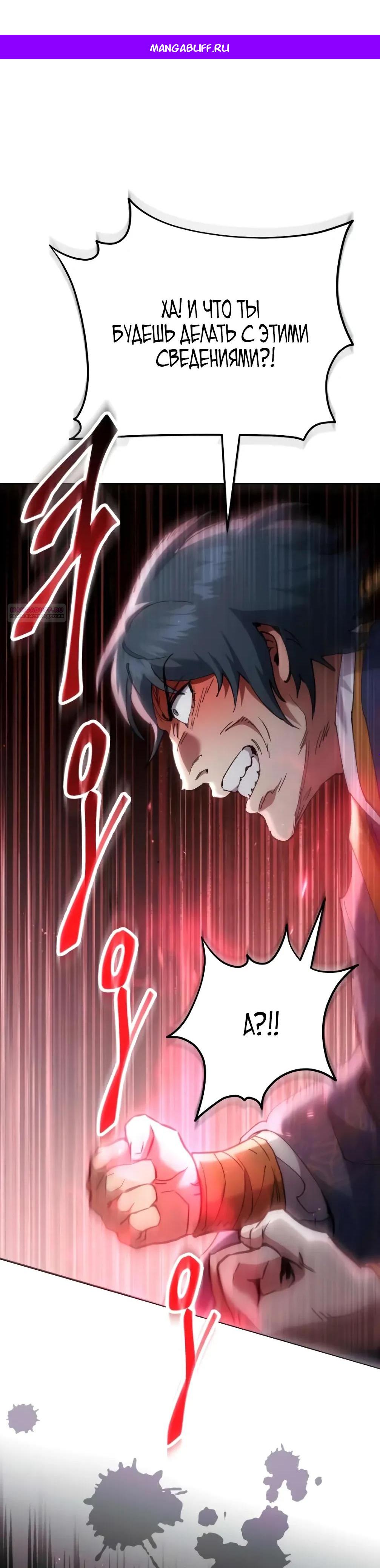 Манга Небесный демон жаждет покоя - Глава 75 Страница 1