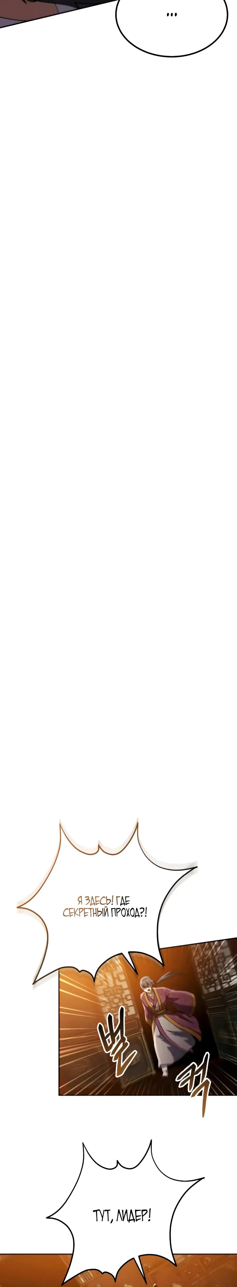 Манга Небесный демон жаждет покоя - Глава 75 Страница 11