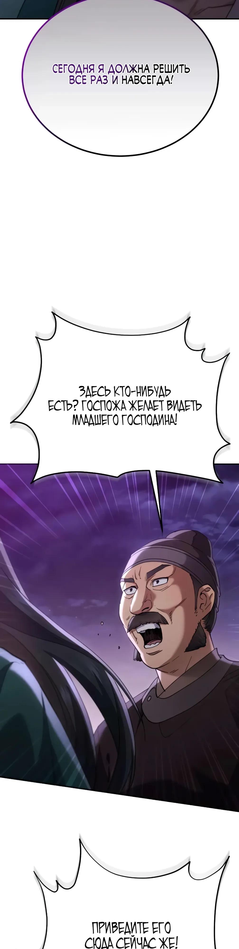 Манга Небесный демон жаждет покоя - Глава 75 Страница 56