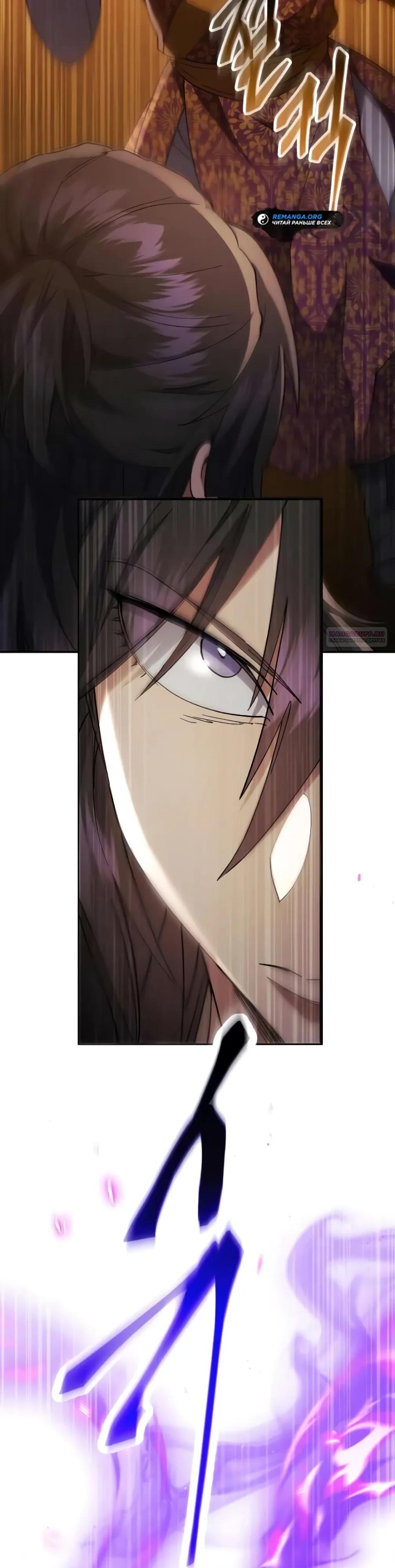 Манга Небесный демон жаждет покоя - Глава 75 Страница 26