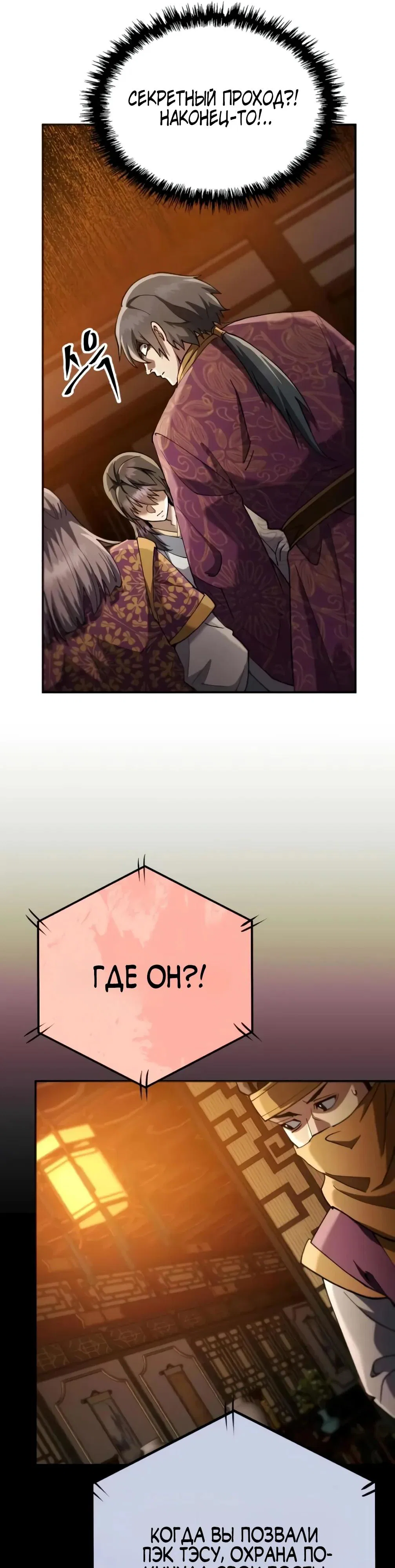 Манга Небесный демон жаждет покоя - Глава 75 Страница 7