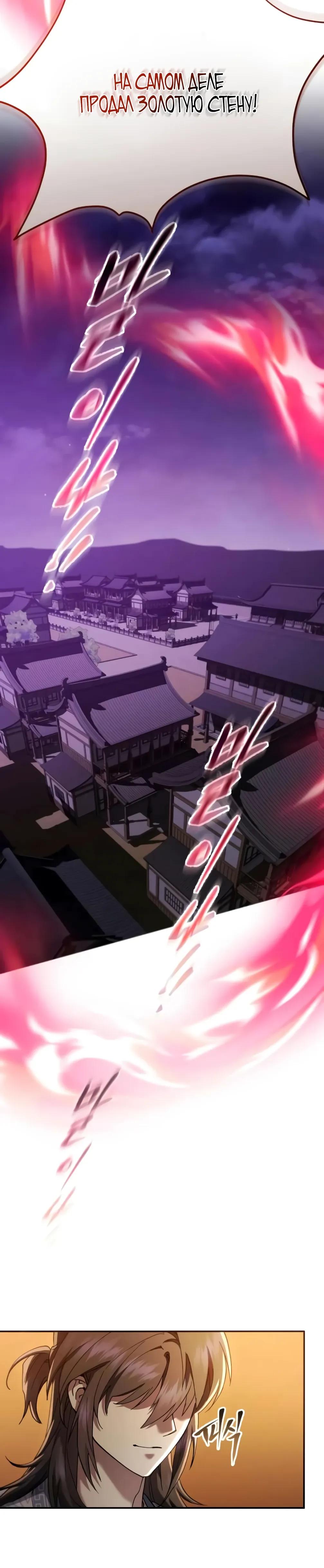 Манга Небесный демон жаждет покоя - Глава 75 Страница 16