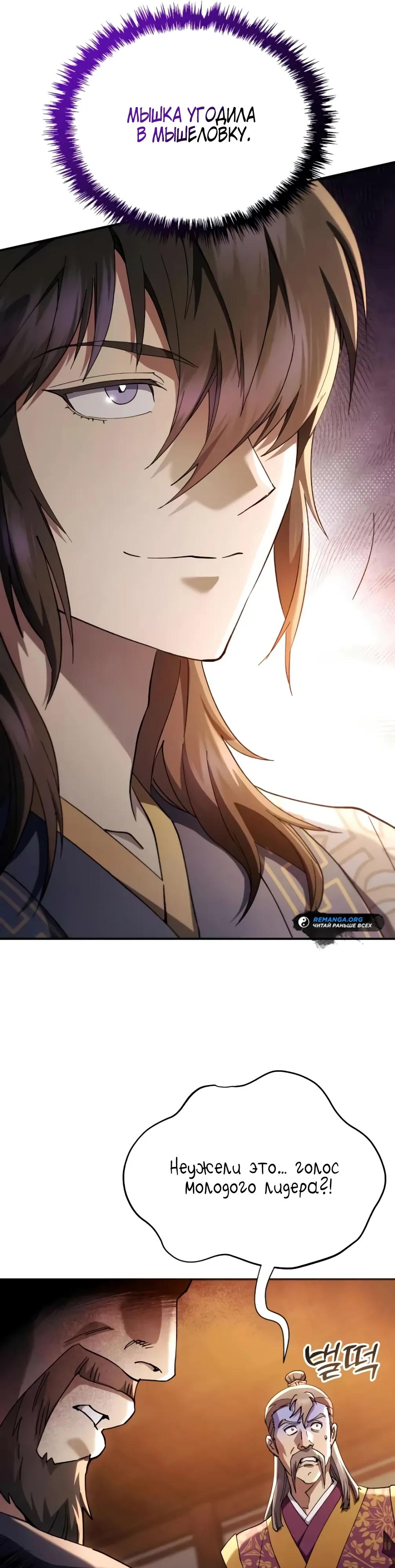 Манга Небесный демон жаждет покоя - Глава 75 Страница 17