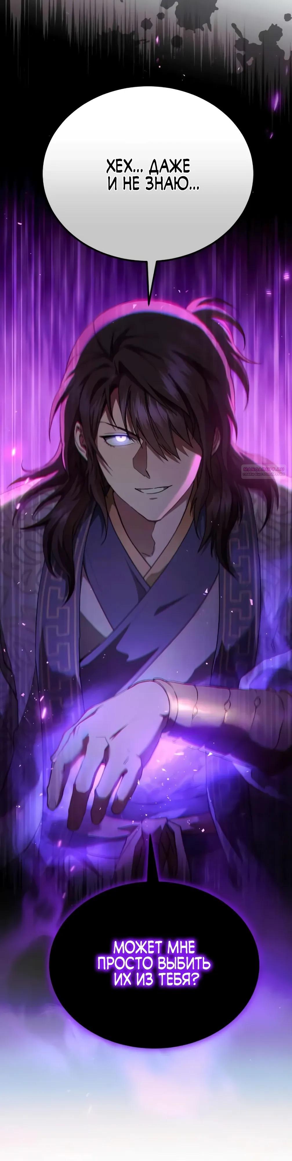 Манга Небесный демон жаждет покоя - Глава 75 Страница 2