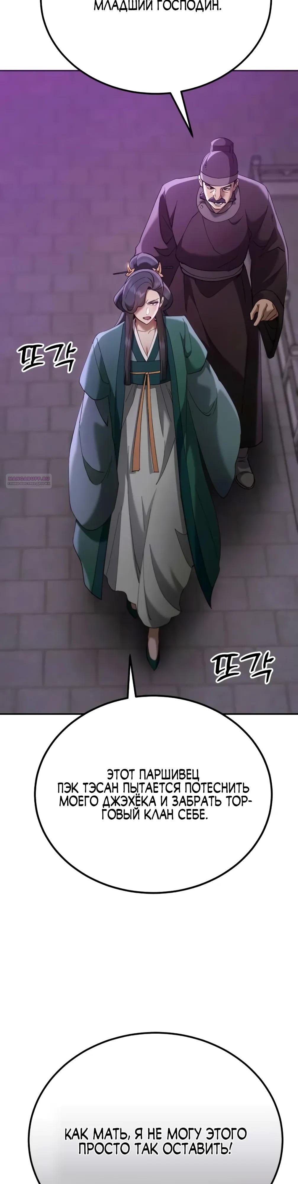 Манга Небесный демон жаждет покоя - Глава 75 Страница 54
