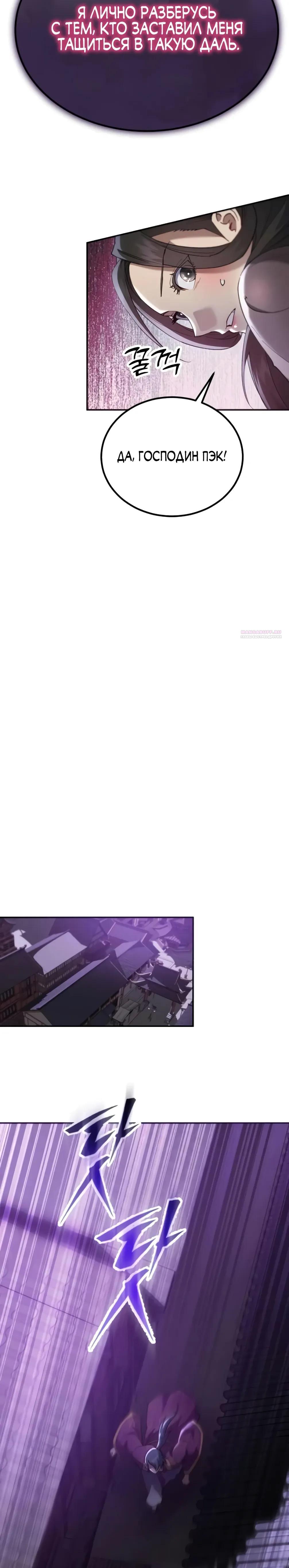 Манга Небесный демон жаждет покоя - Глава 75 Страница 38