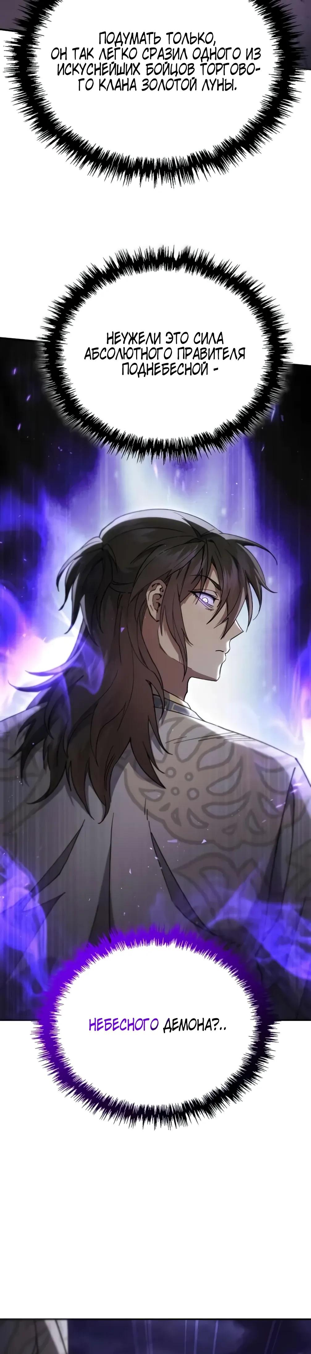 Манга Небесный демон жаждет покоя - Глава 75 Страница 33