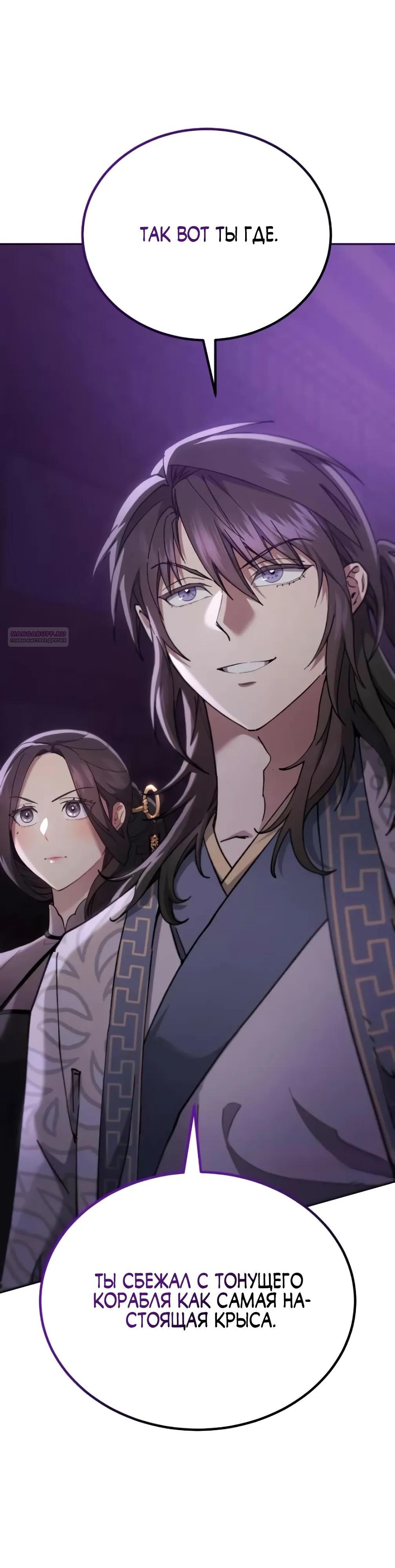 Манга Небесный демон жаждет покоя - Глава 75 Страница 42