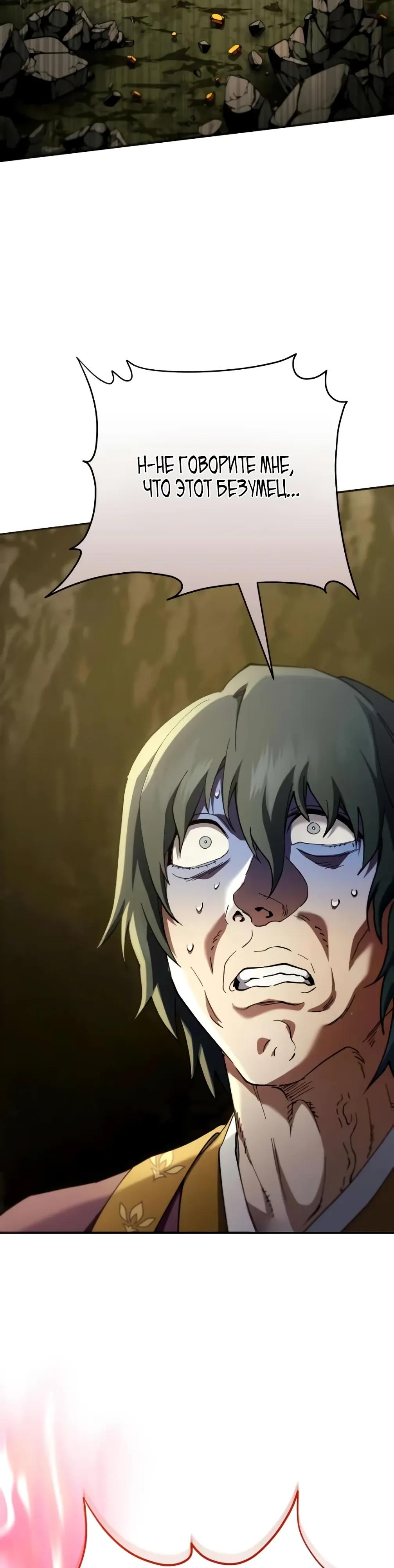 Манга Небесный демон жаждет покоя - Глава 75 Страница 15