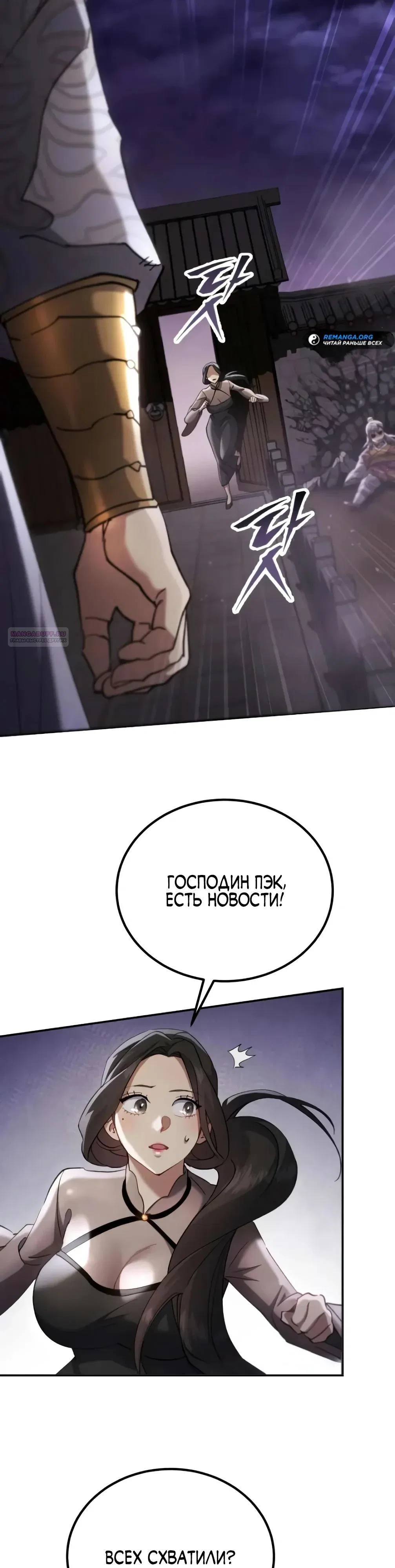 Манга Небесный демон жаждет покоя - Глава 75 Страница 34