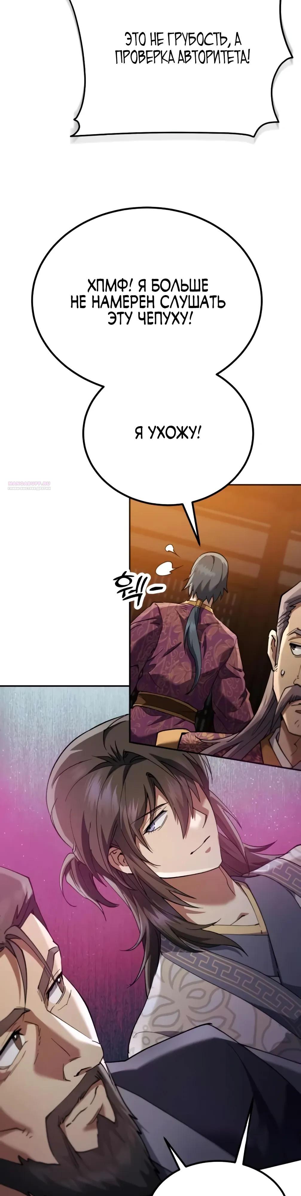 Манга Небесный демон жаждет покоя - Глава 75 Страница 10