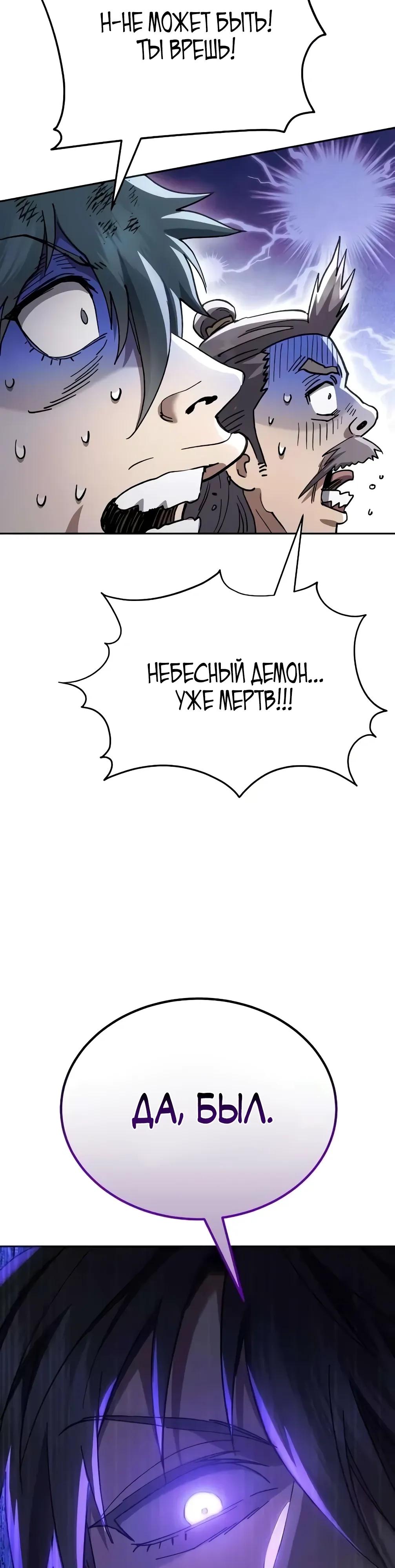 Манга Небесный демон жаждет покоя - Глава 76 Страница 41