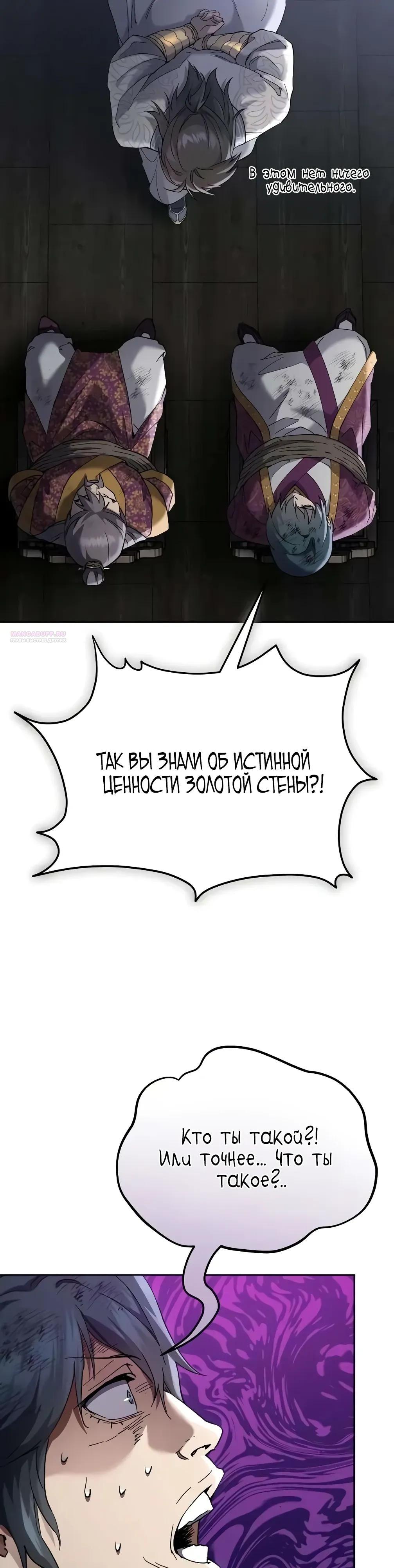 Манга Небесный демон жаждет покоя - Глава 76 Страница 38