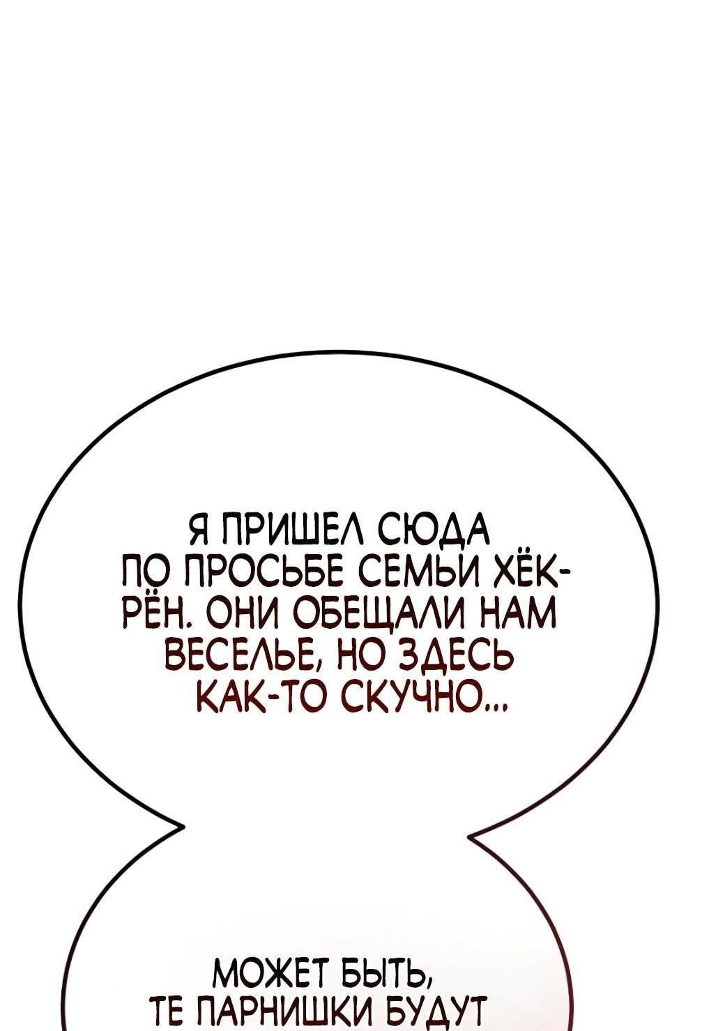 Манга Небесный демон жаждет покоя - Глава 78 Страница 92