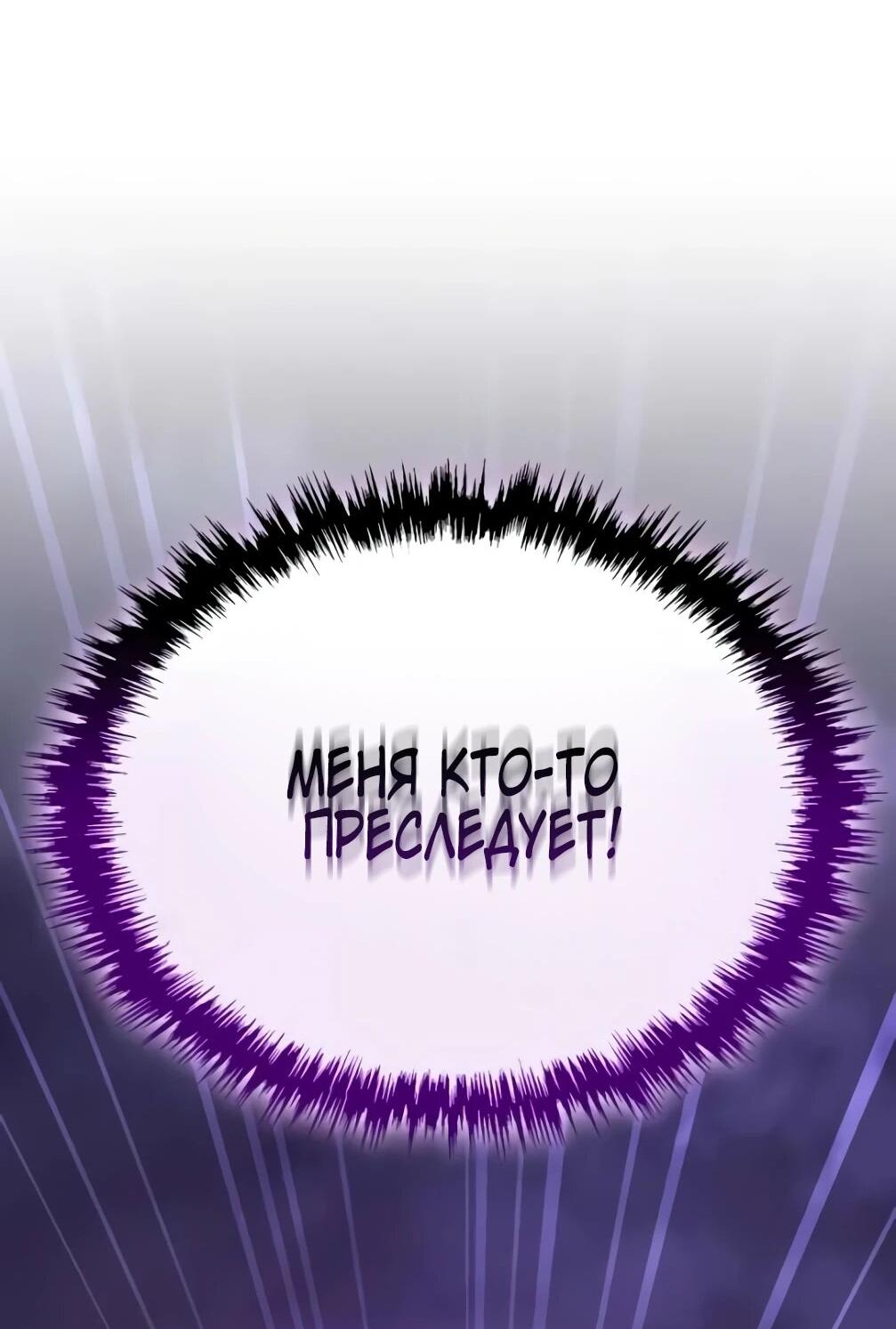 Манга Небесный демон жаждет покоя - Глава 78 Страница 71