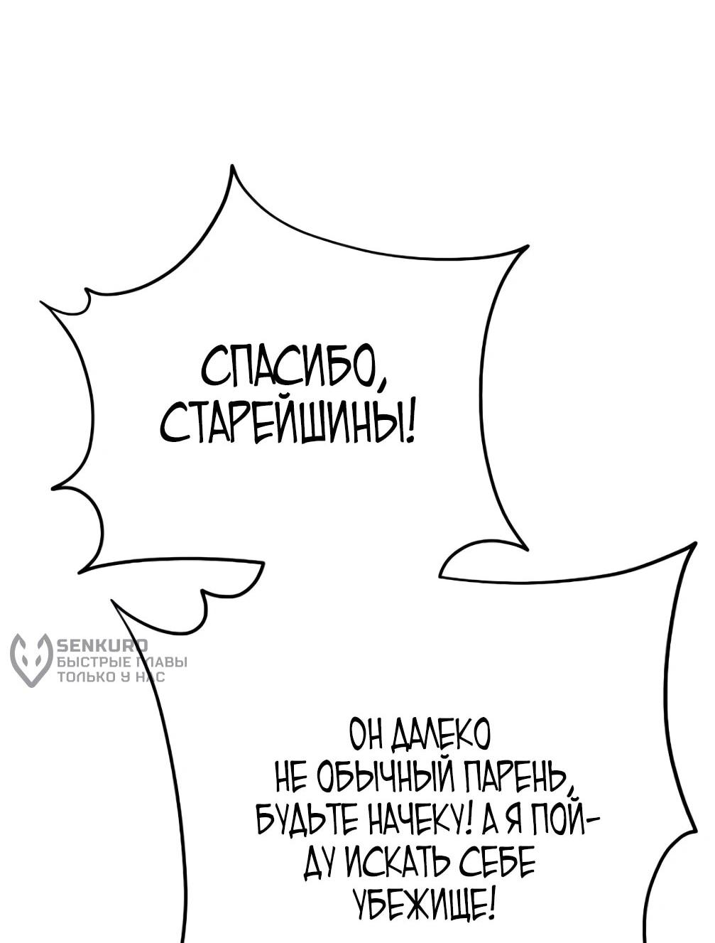 Манга Небесный демон жаждет покоя - Глава 78 Страница 120