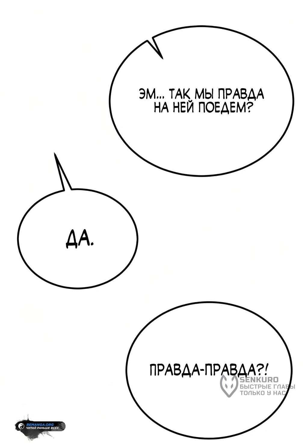 Манга Небесный демон жаждет покоя - Глава 80 Страница 61
