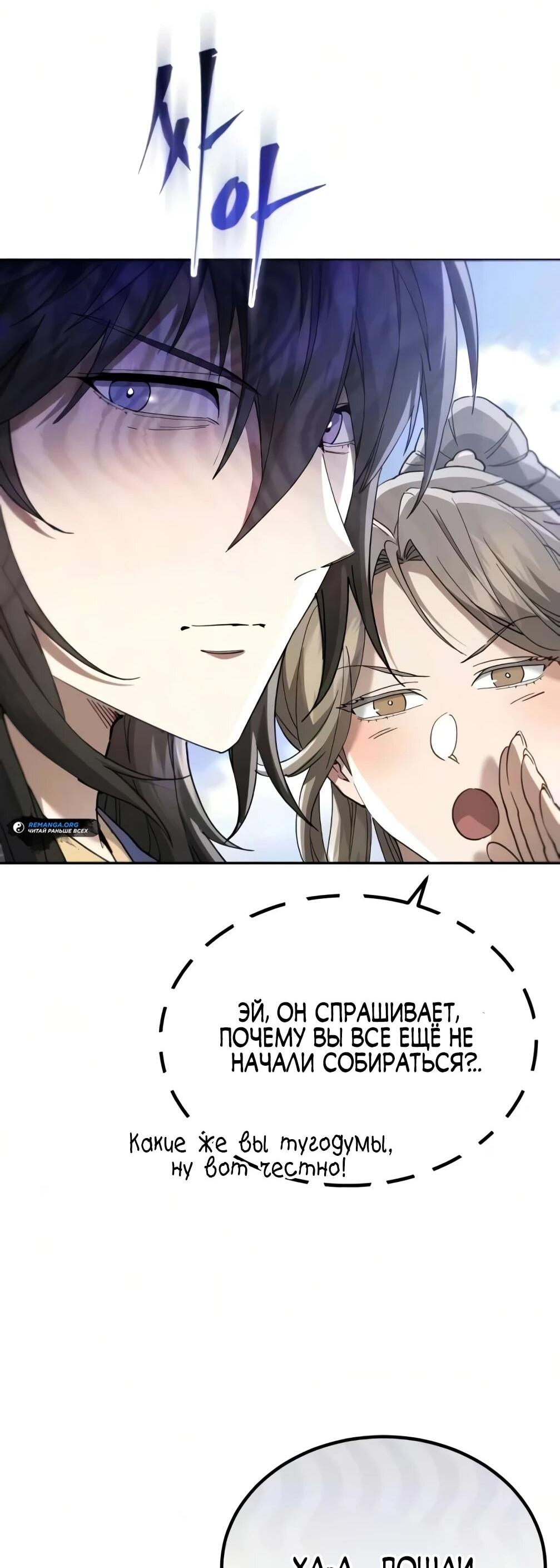 Манга Небесный демон жаждет покоя - Глава 80 Страница 53