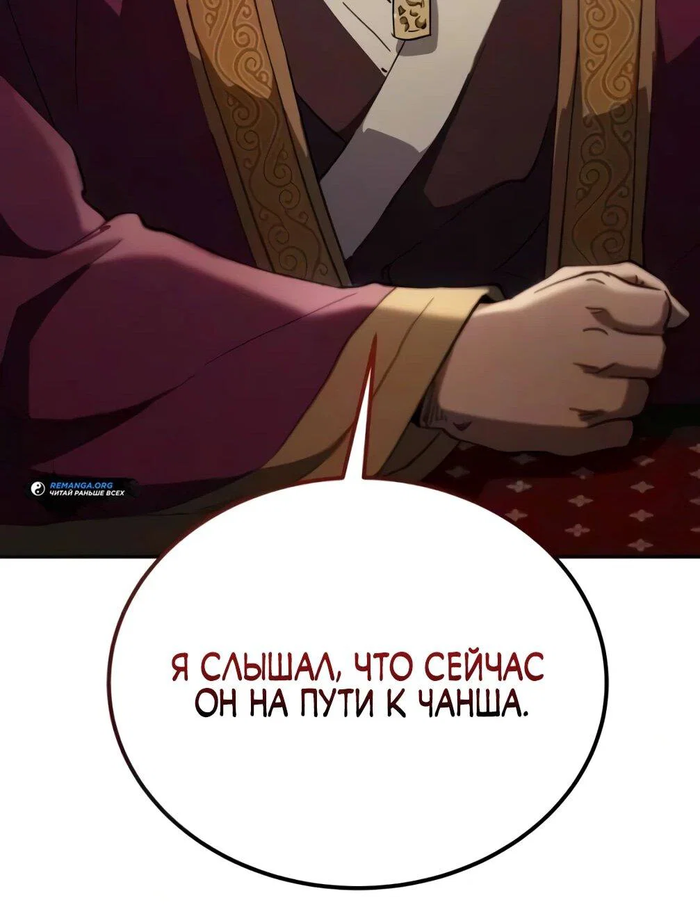 Манга Небесный демон жаждет покоя - Глава 80 Страница 93