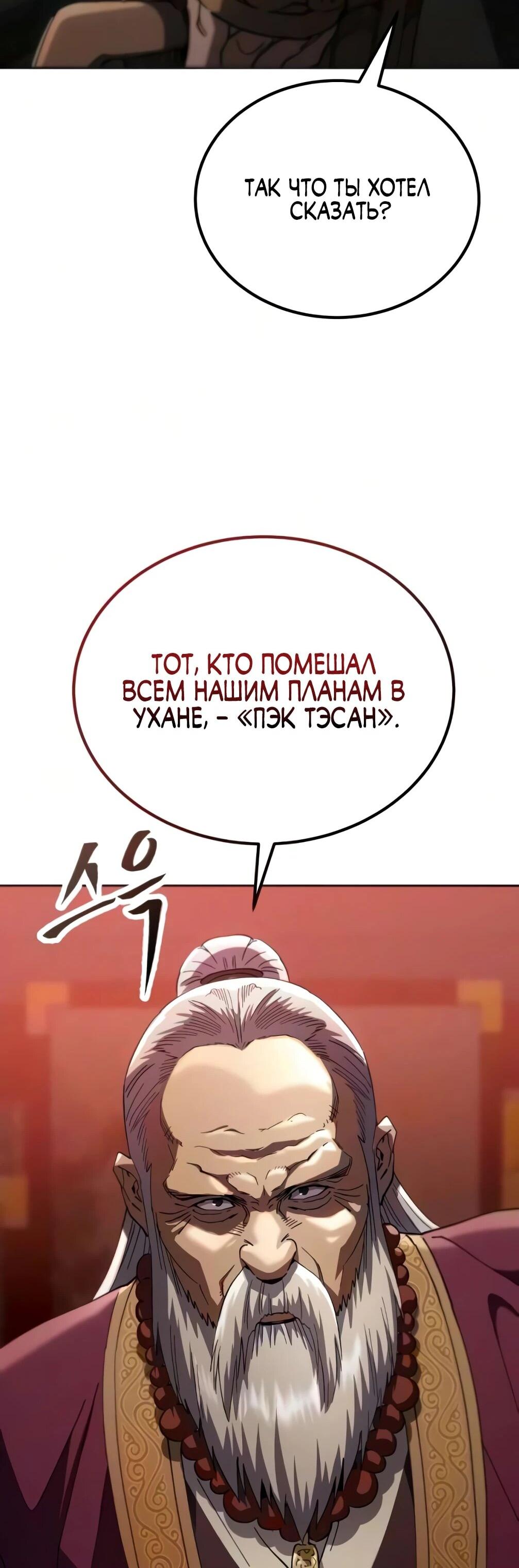 Манга Небесный демон жаждет покоя - Глава 80 Страница 92