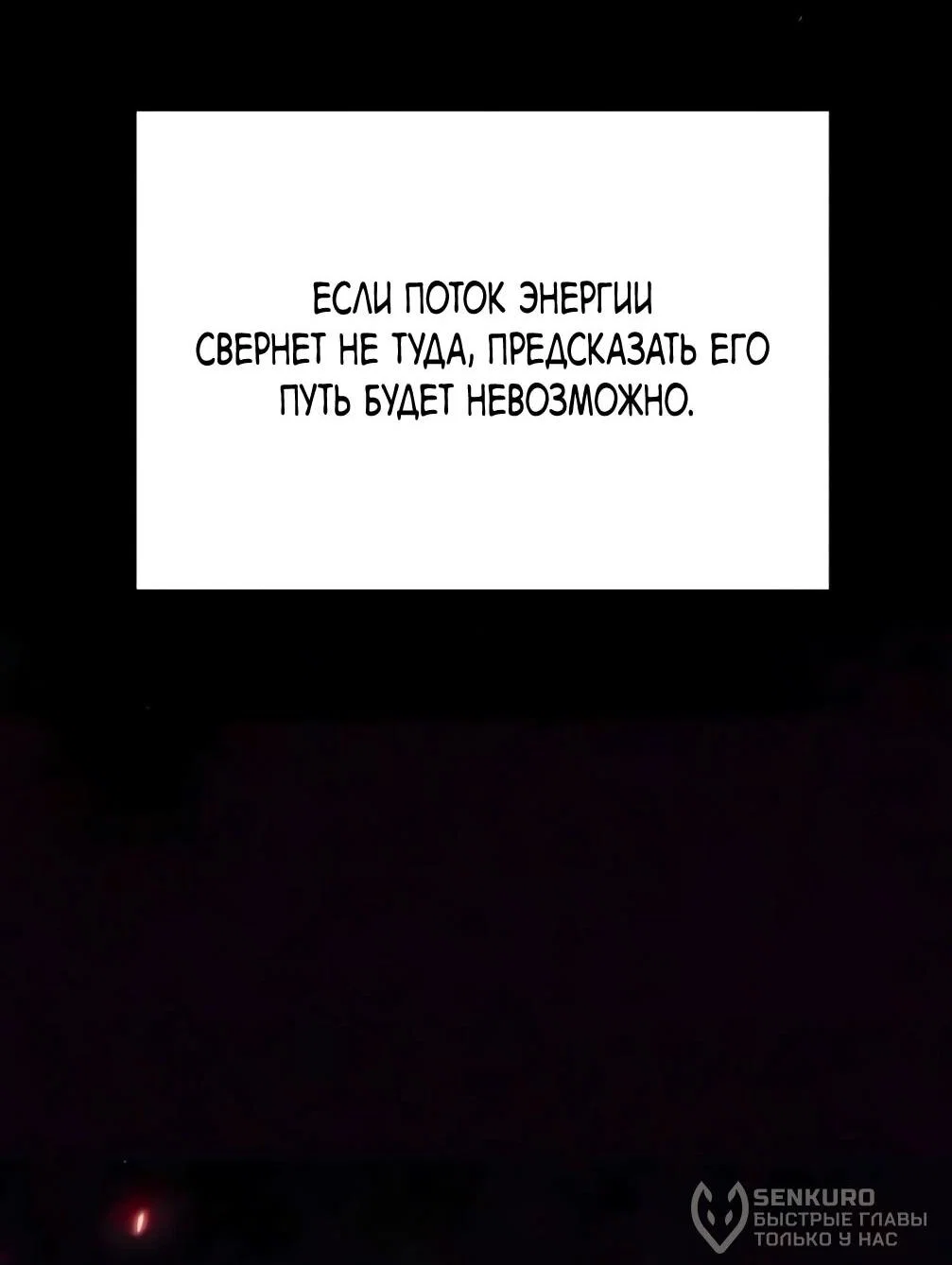 Манга Небесный демон жаждет покоя - Глава 80 Страница 22