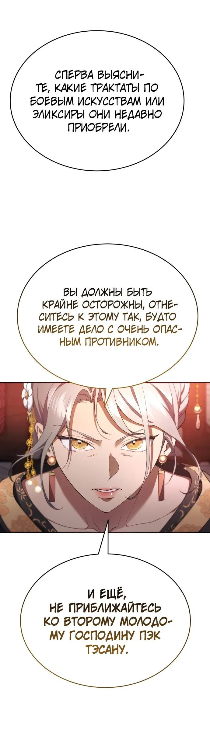 Манга Небесный демон жаждет покоя - Глава 18 Страница 90