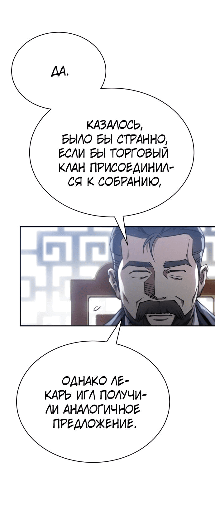 Манга Небесный демон жаждет покоя - Глава 18 Страница 76