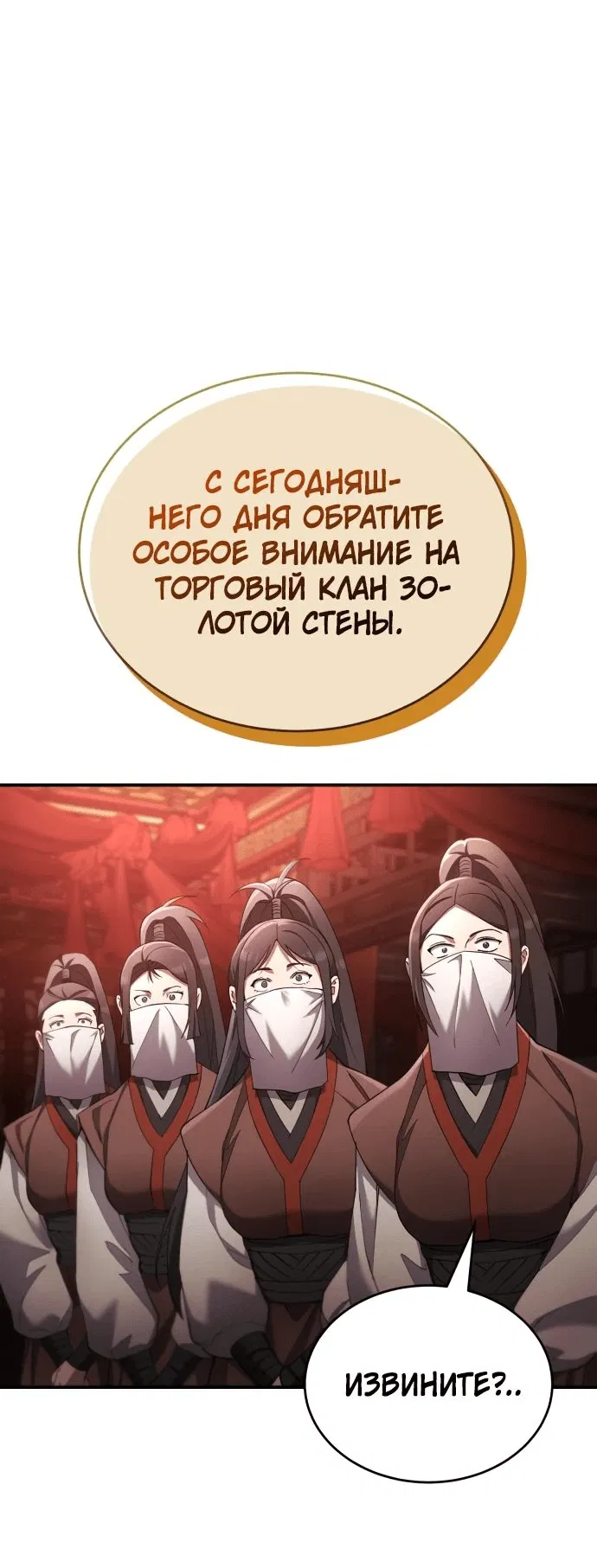 Манга Небесный демон жаждет покоя - Глава 18 Страница 89