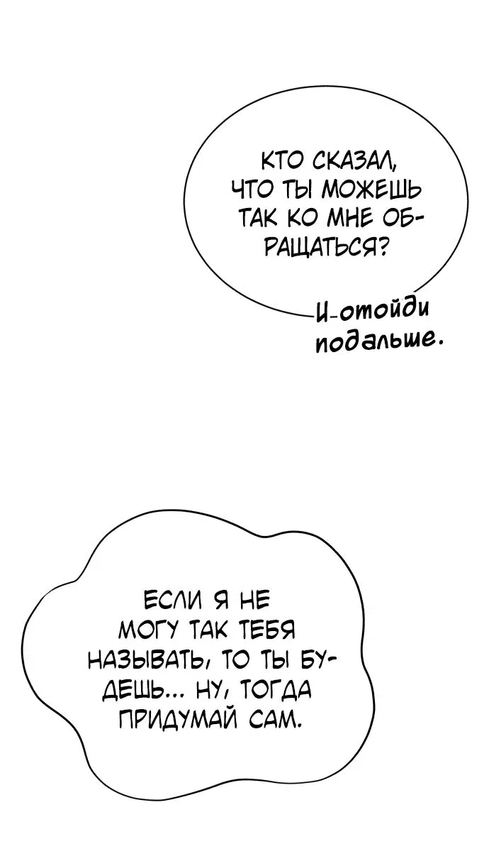 Манга Небесный демон жаждет покоя - Глава 18 Страница 67